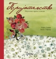 Prijateljstvo
